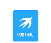 1小时快鸟试用