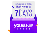7天优酷会员