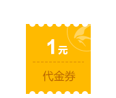 1元代金券